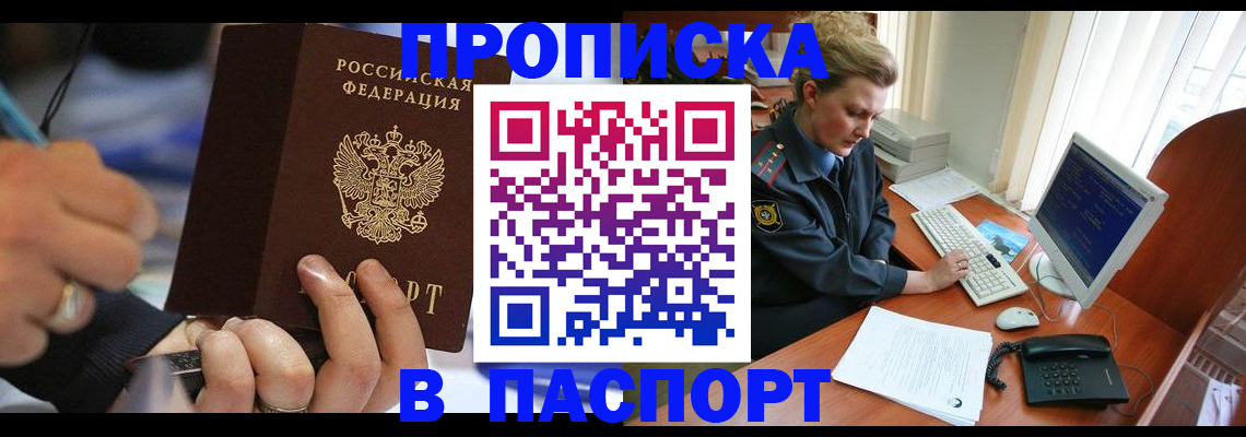 прописка регистрация в Южно-Сухокумске